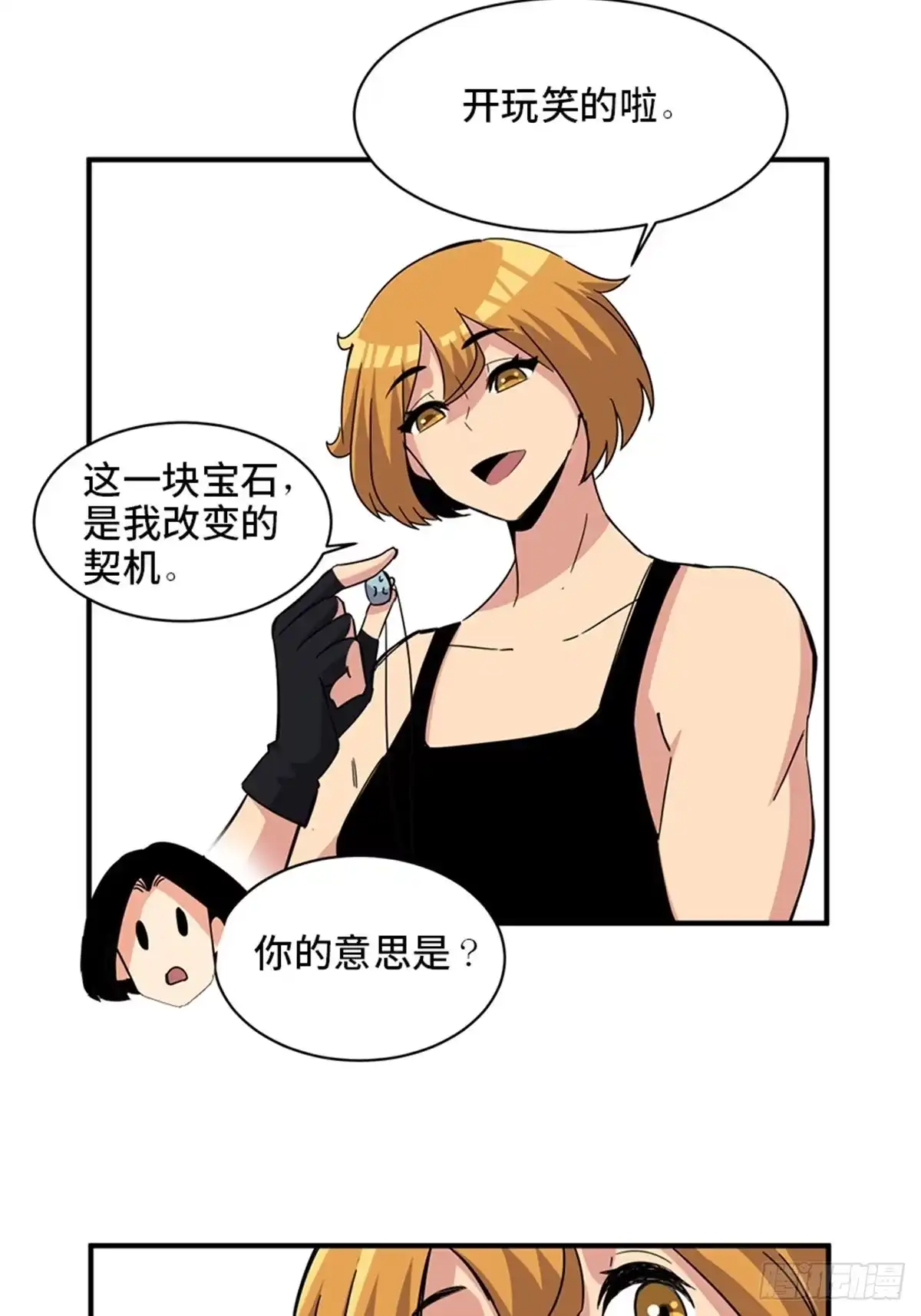《心跳300秒》第二一二话·损宝石 第48页