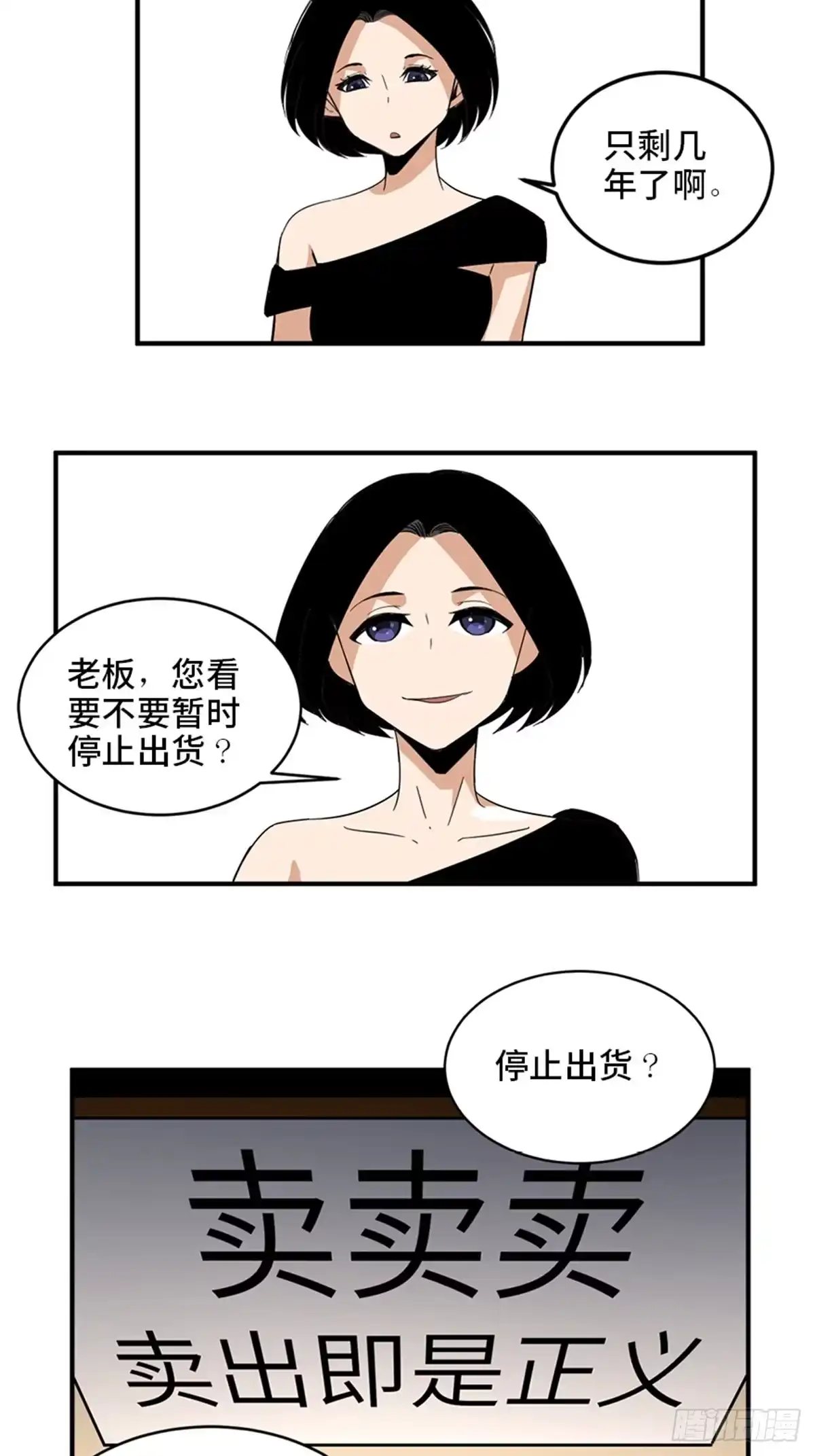 《心跳300秒》第二一二话·损宝石 第81页