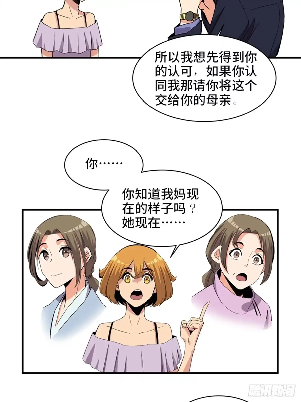《心跳300秒》第二一二话·损宝石 第32页