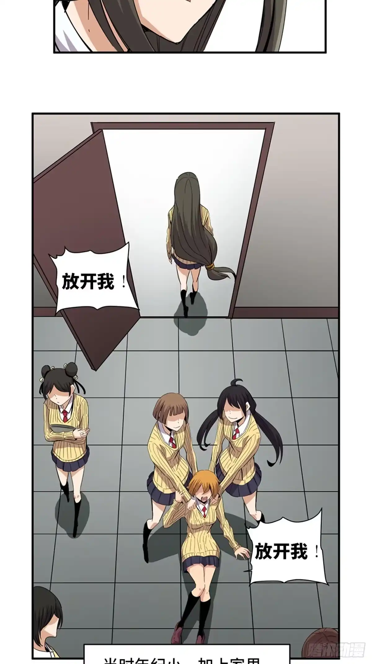 《心跳300秒》第二一二话·损宝石 第6页