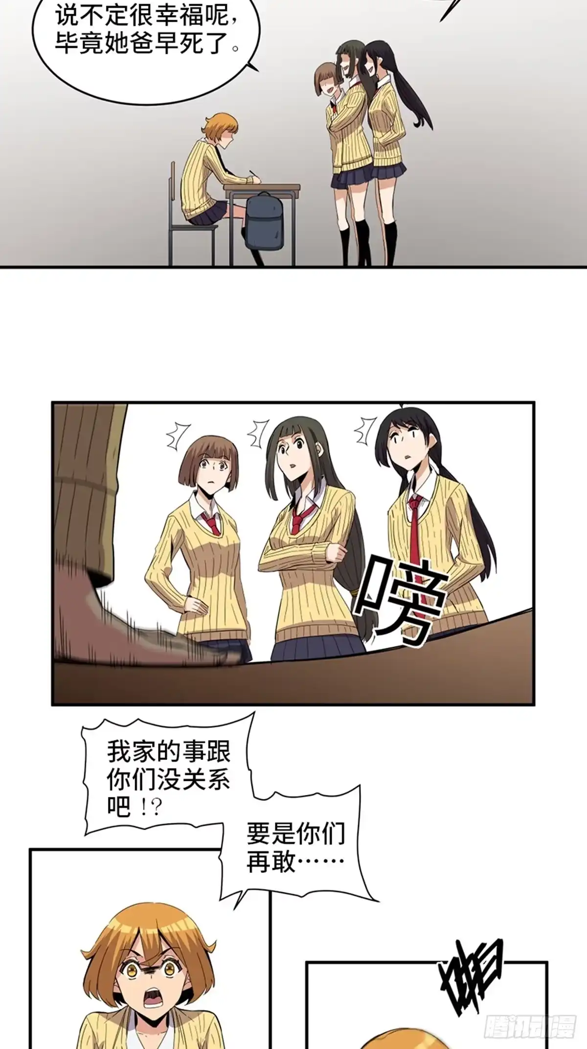 《心跳300秒》第二一二话·损宝石 第4页