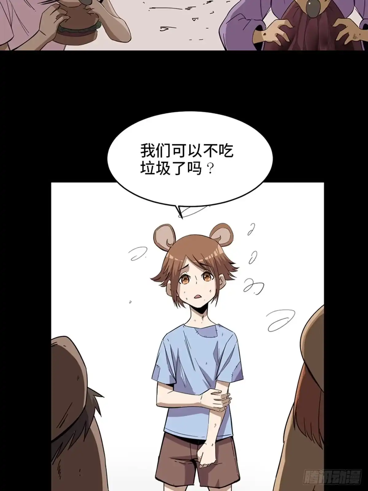 《心跳300秒》最终话·鼠裔崛起 第4页