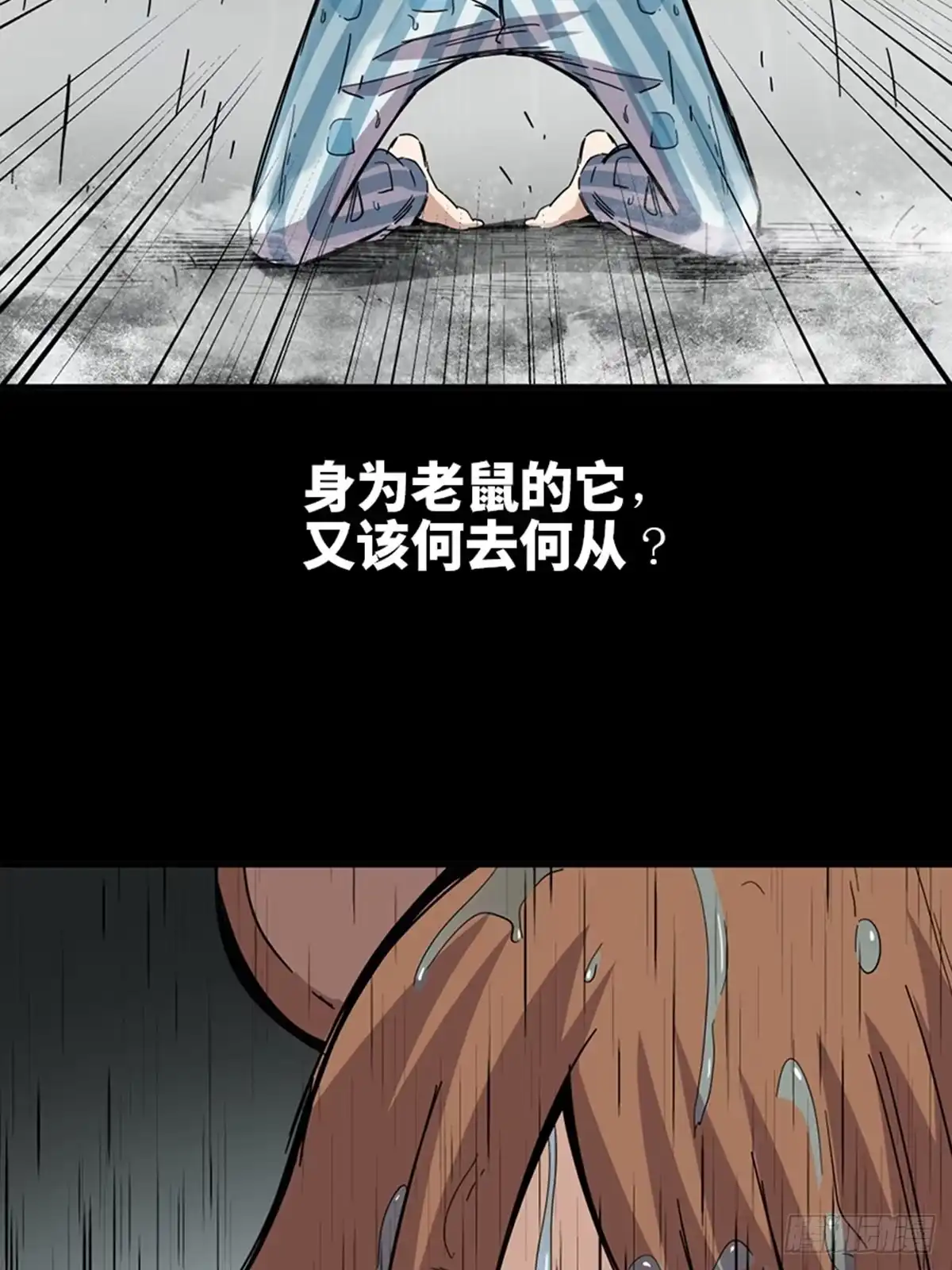 《心跳300秒》最终话·鼠裔崛起 第31页
