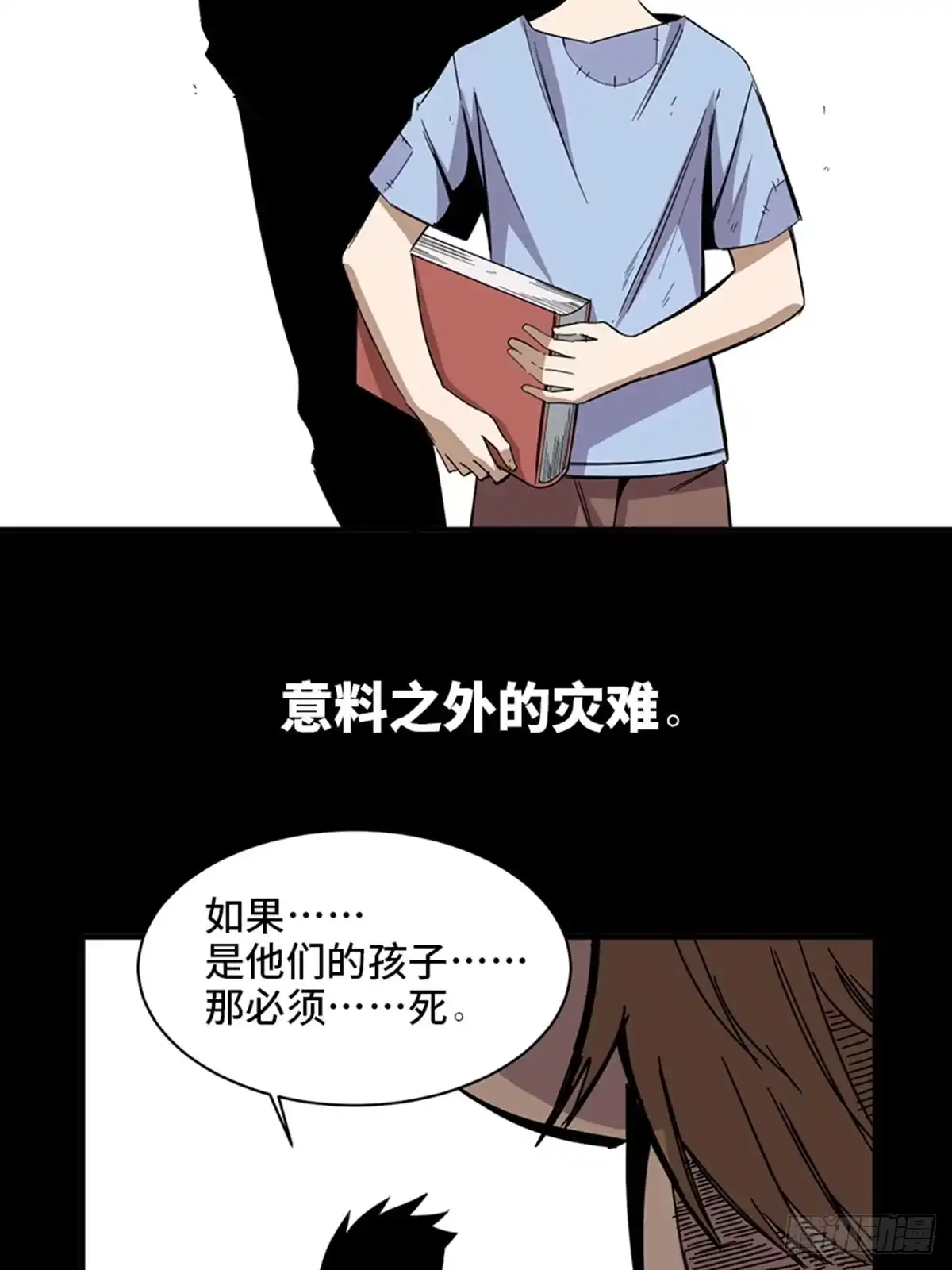 《心跳300秒》最终话·鼠裔崛起 第21页