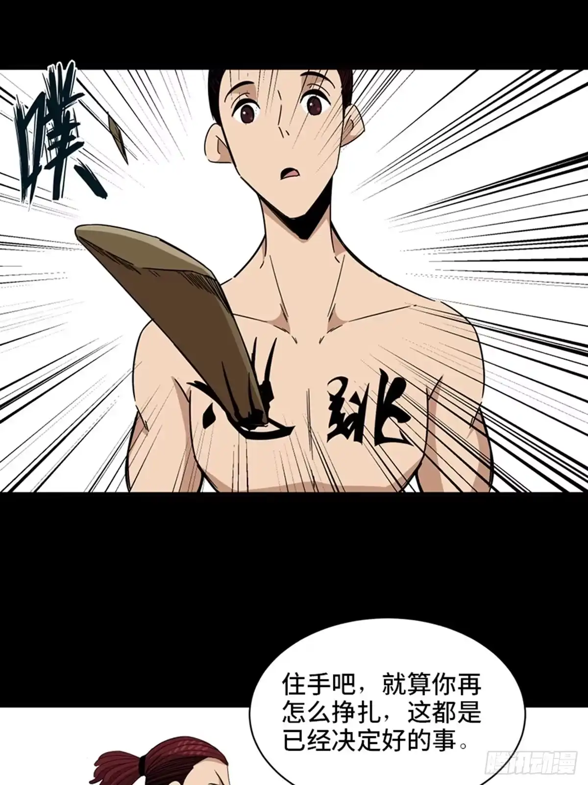 《心跳300秒》最终话·鼠裔崛起 第53页