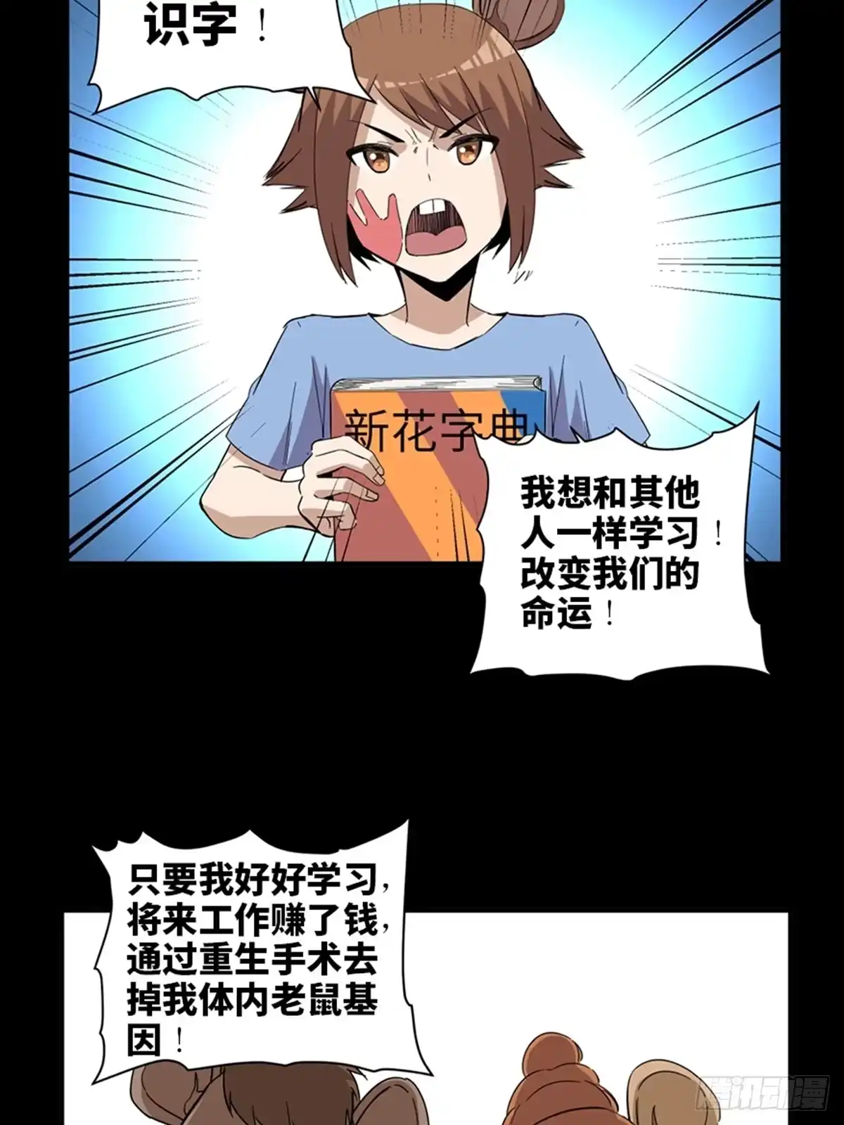 《心跳300秒》最终话·鼠裔崛起 第11页