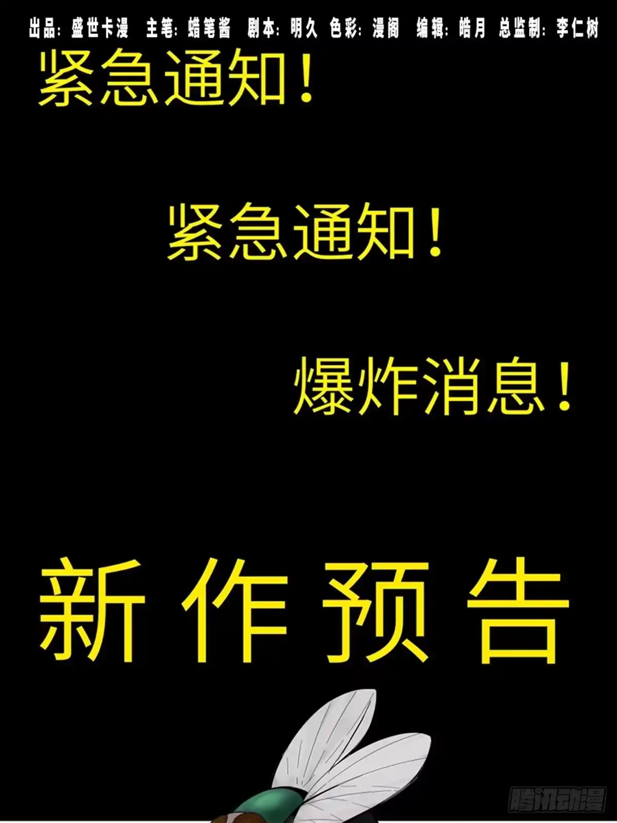 《心跳300秒》最终话·鼠裔崛起 第1页