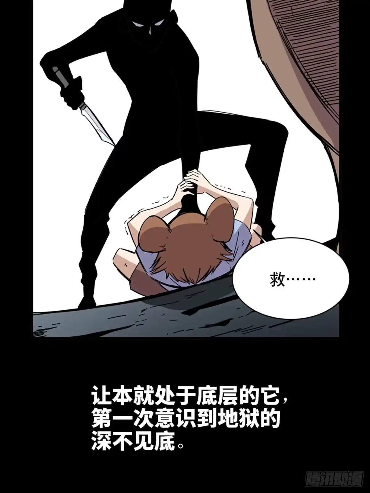 《心跳300秒》最终话·鼠裔崛起 第22页