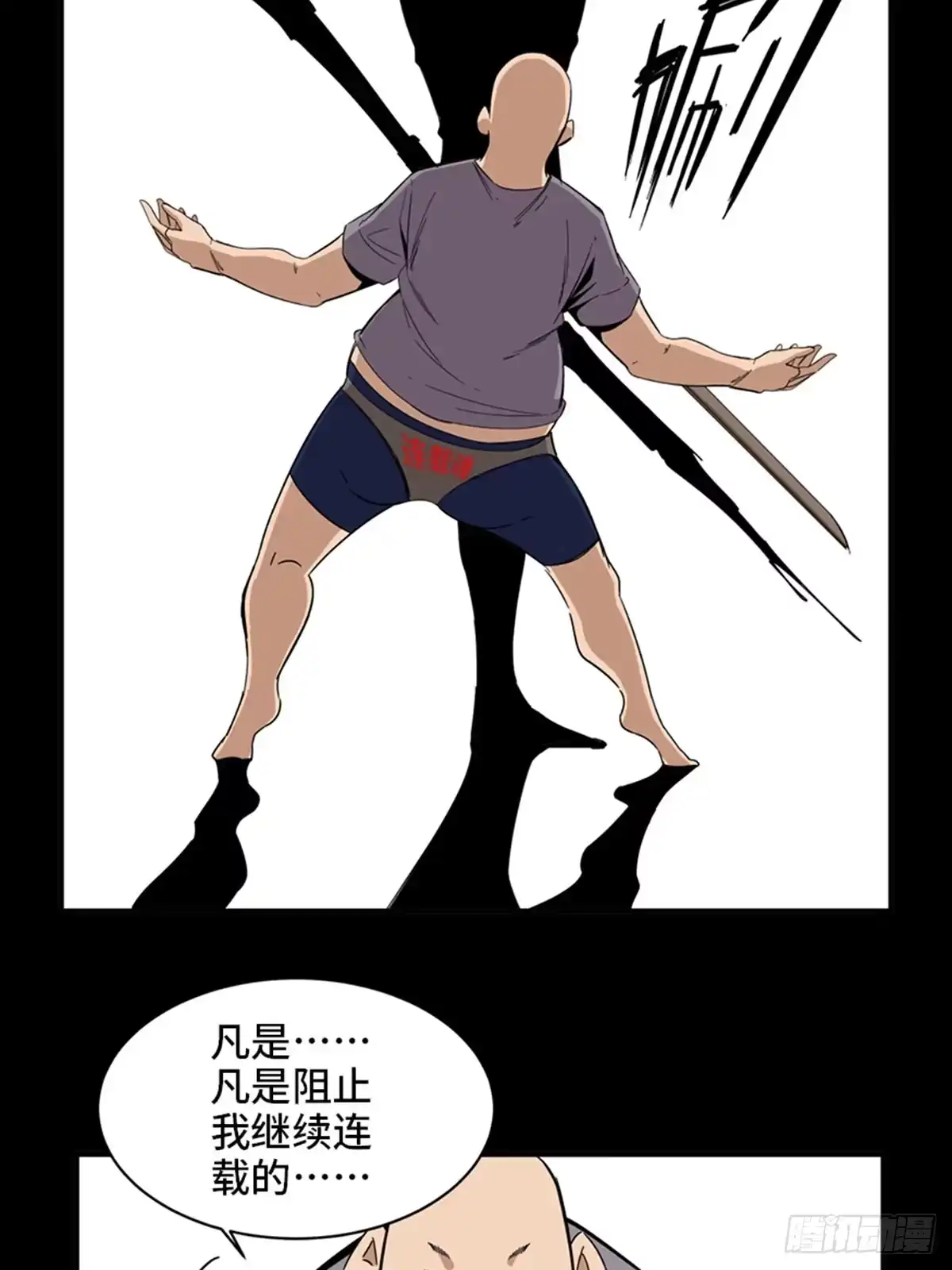 《心跳300秒》最终话·鼠裔崛起 第46页