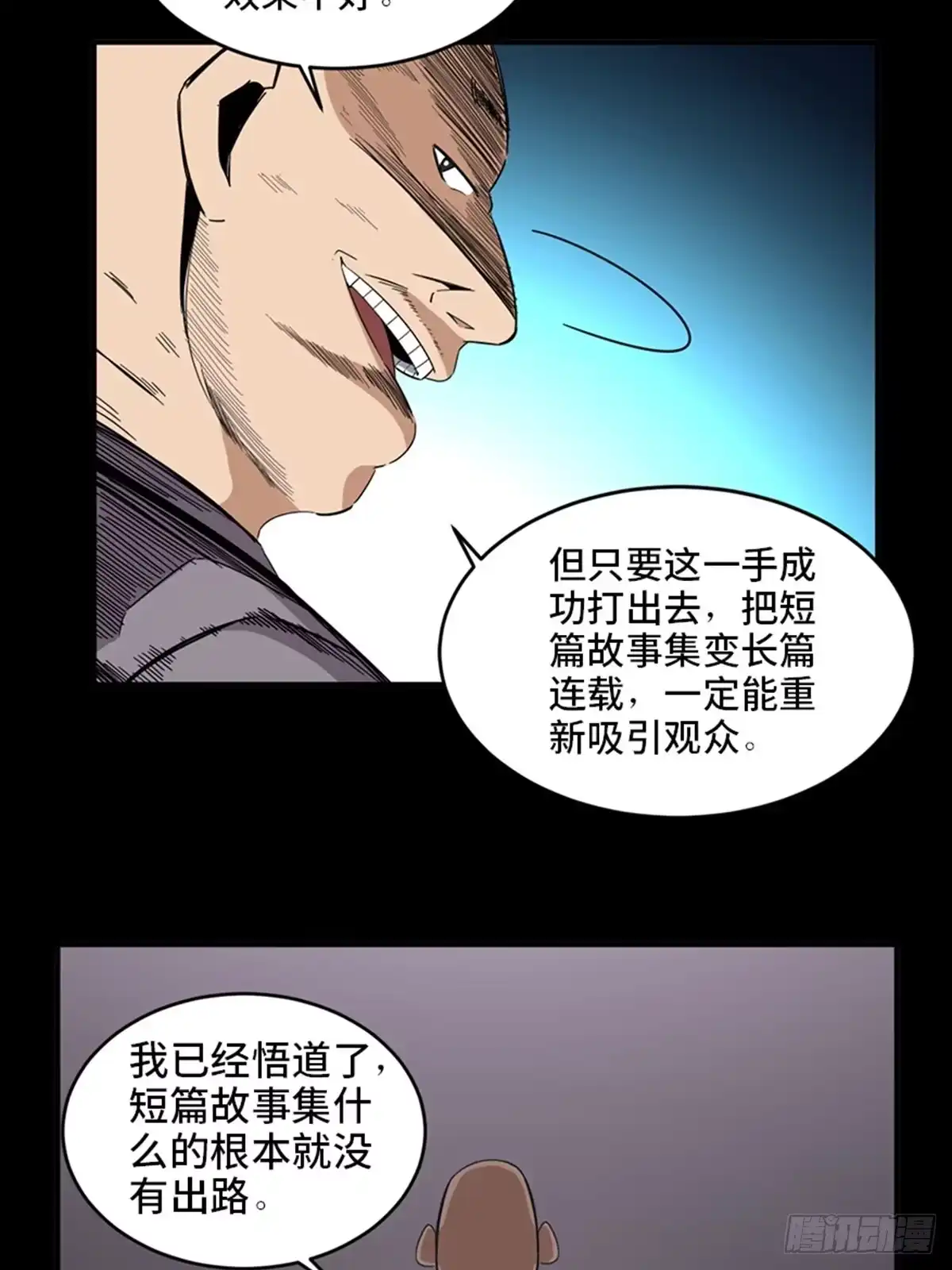 《心跳300秒》最终话·鼠裔崛起 第37页