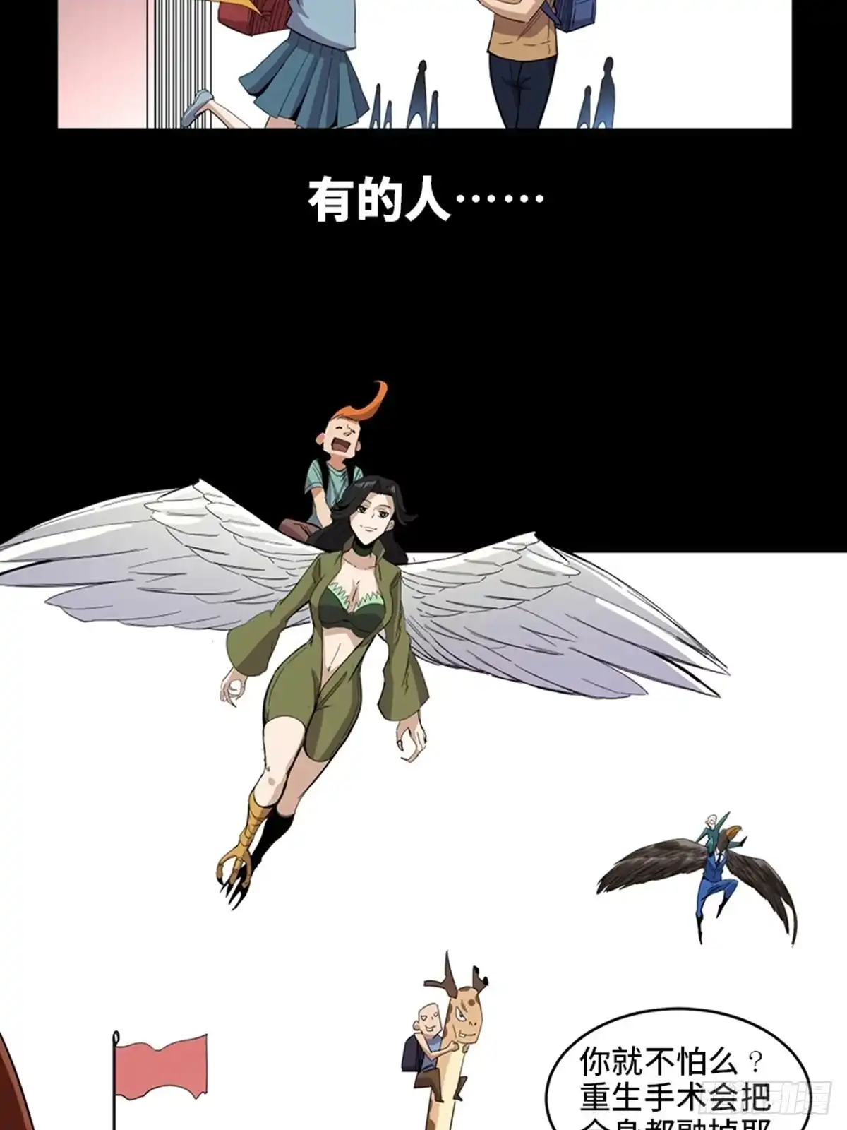 《心跳300秒》最终话·鼠裔崛起 第6页