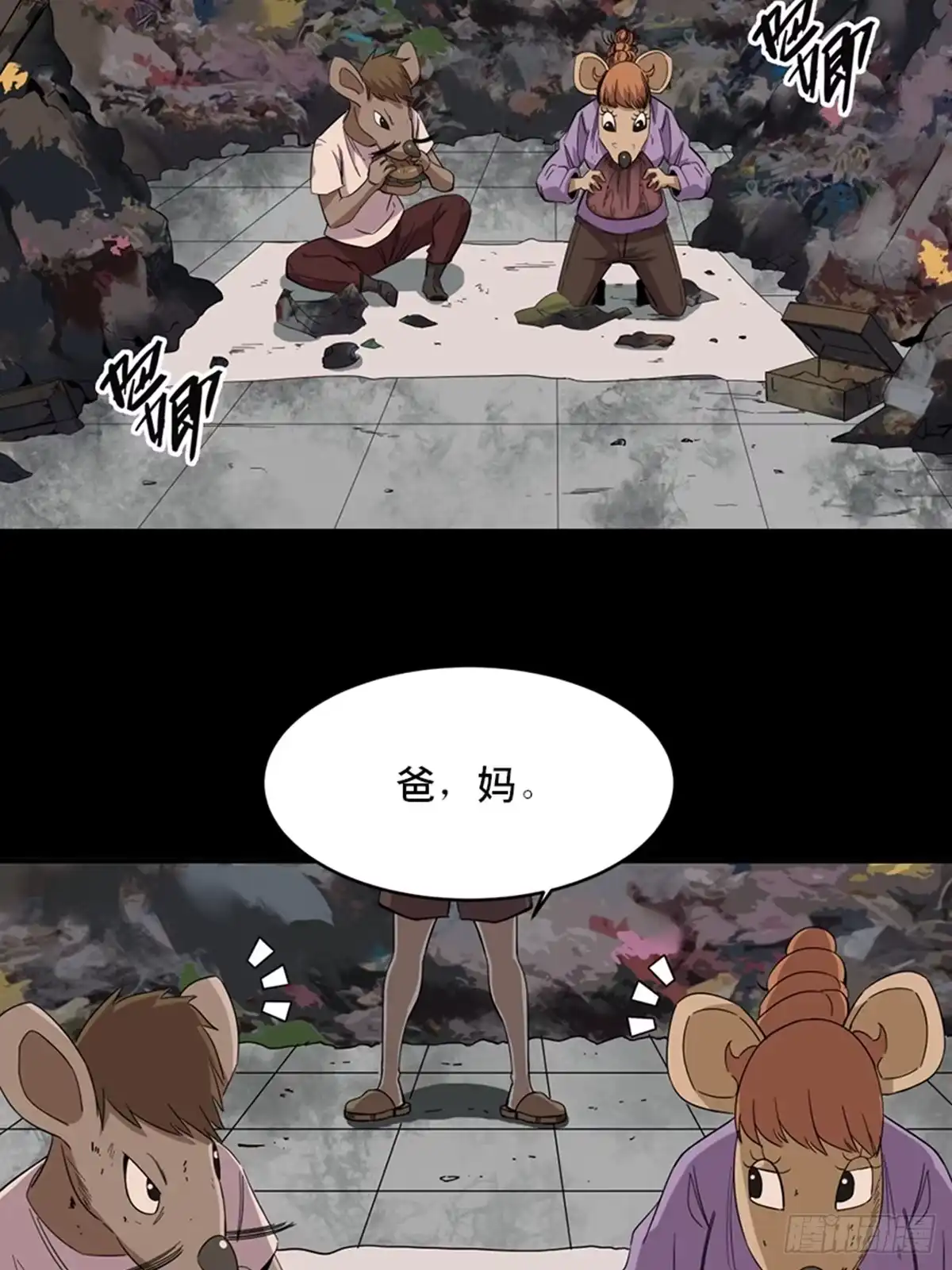 《心跳300秒》最终话·鼠裔崛起 第3页
