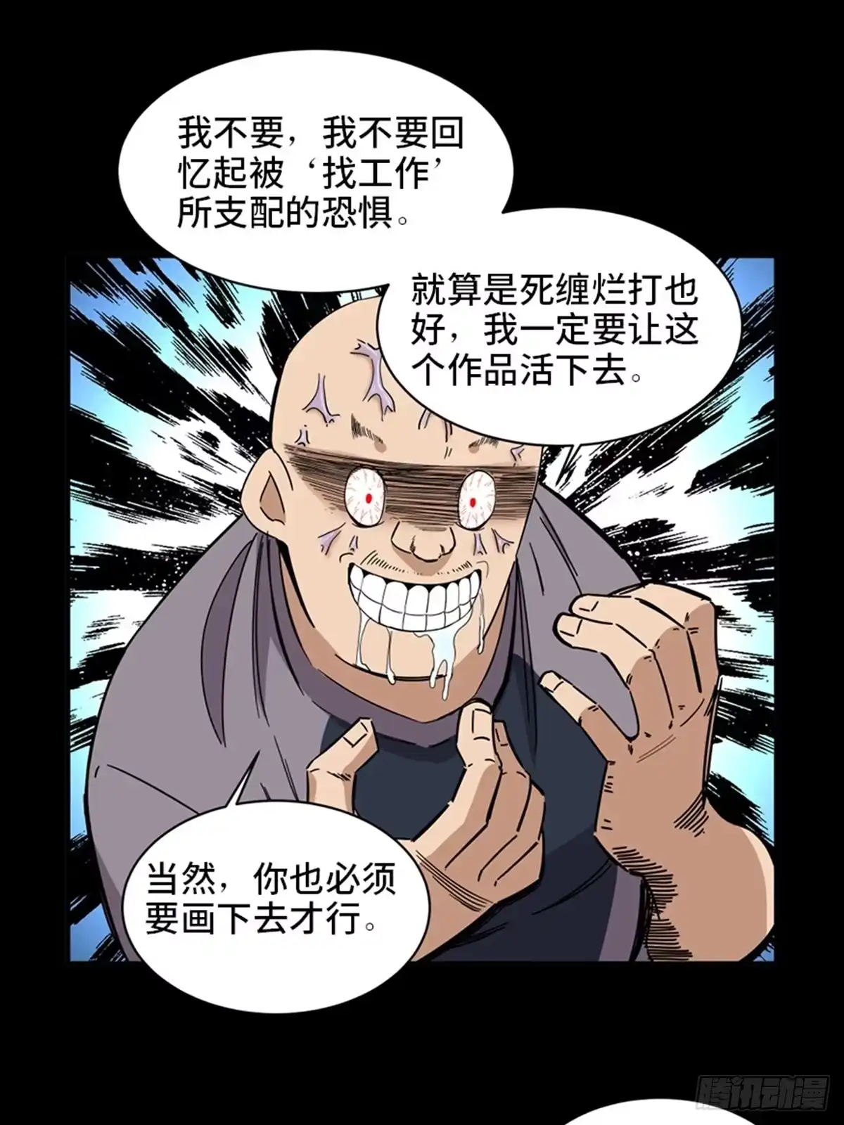 《心跳300秒》最终话·鼠裔崛起 第41页