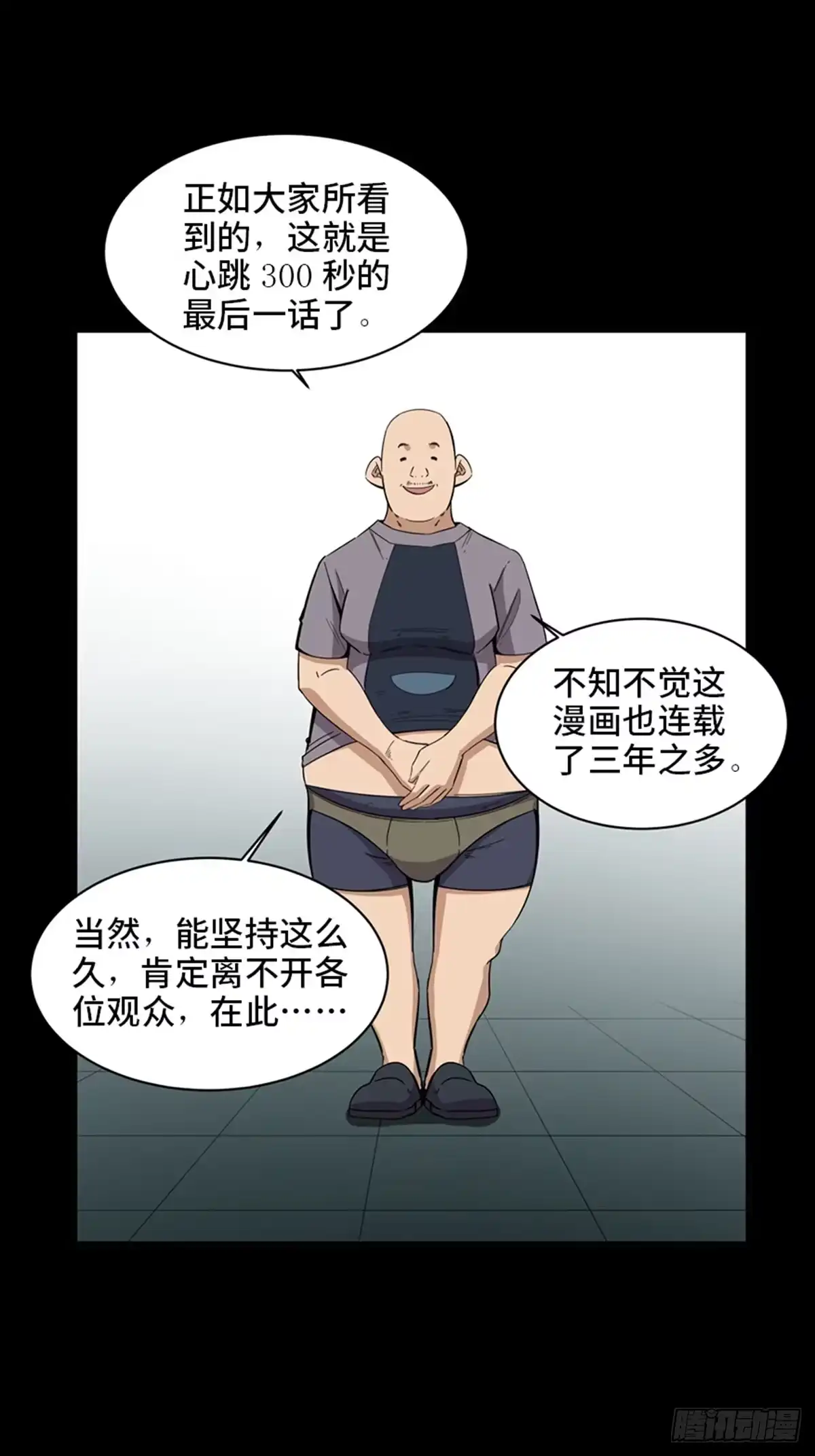 《心跳300秒》最终话·鼠裔崛起 第63页
