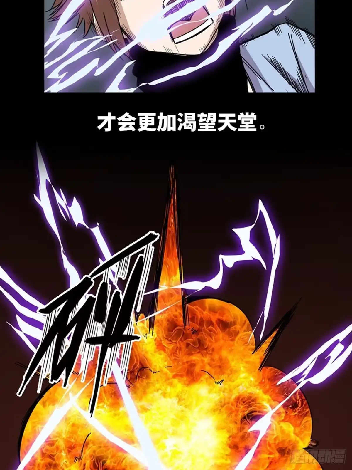 《心跳300秒》最终话·鼠裔崛起 第24页