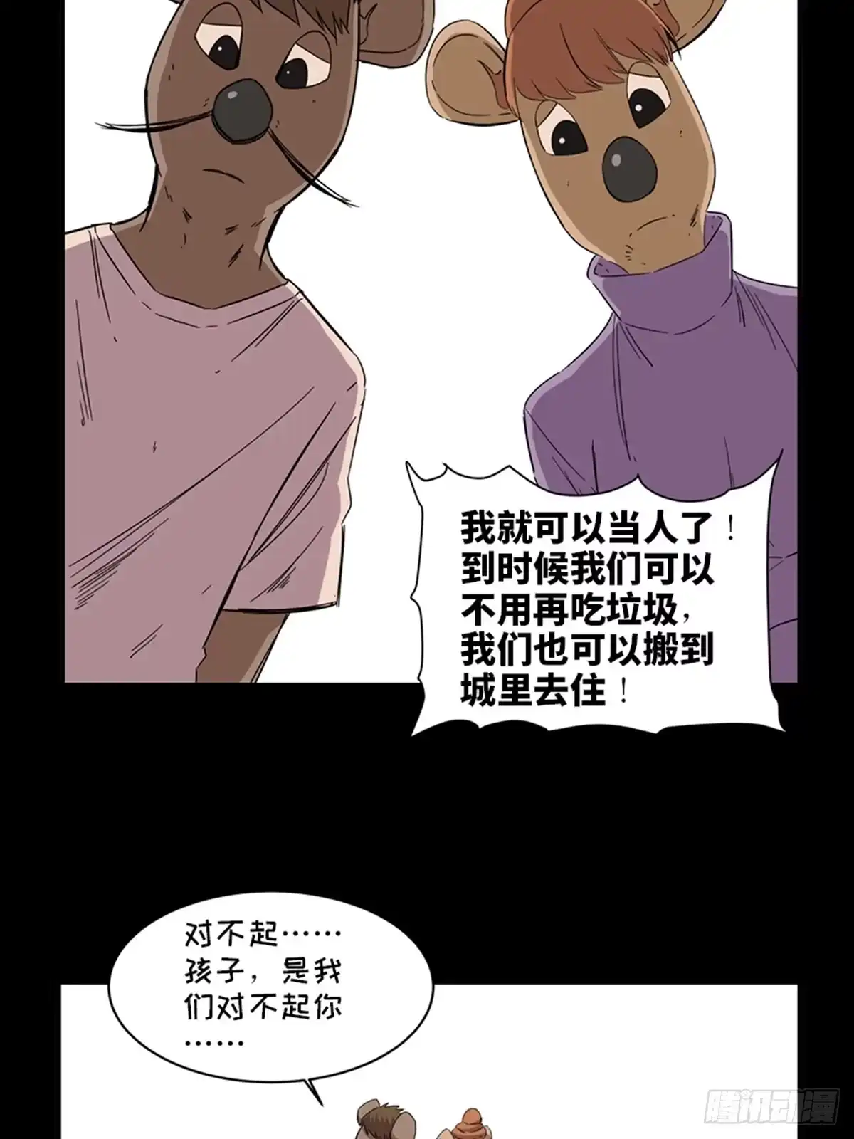 《心跳300秒》最终话·鼠裔崛起 第12页