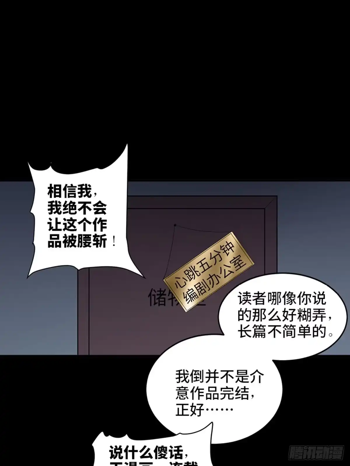 《心跳300秒》最终话·鼠裔崛起 第39页