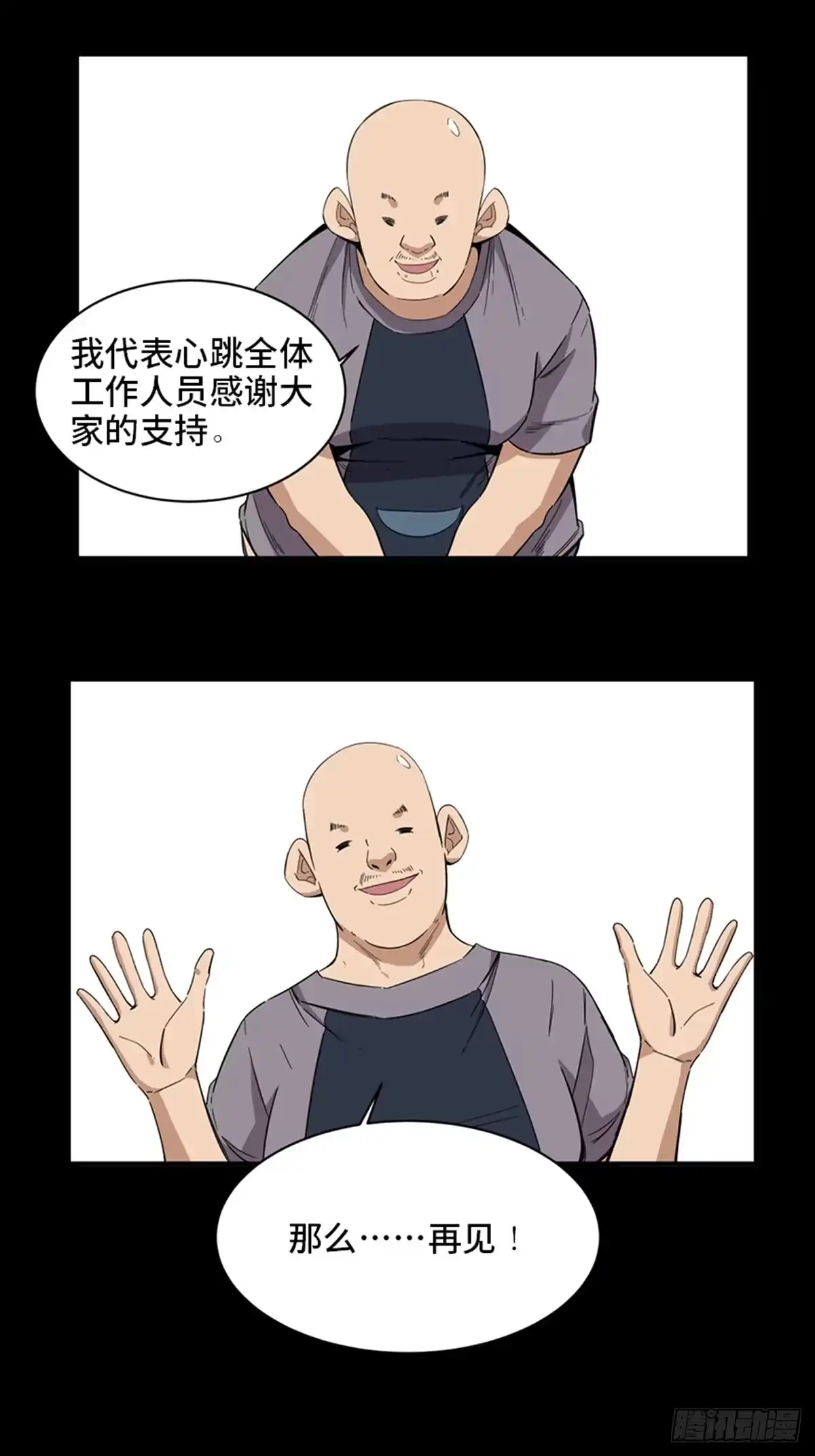 《心跳300秒》最终话·鼠裔崛起 第64页