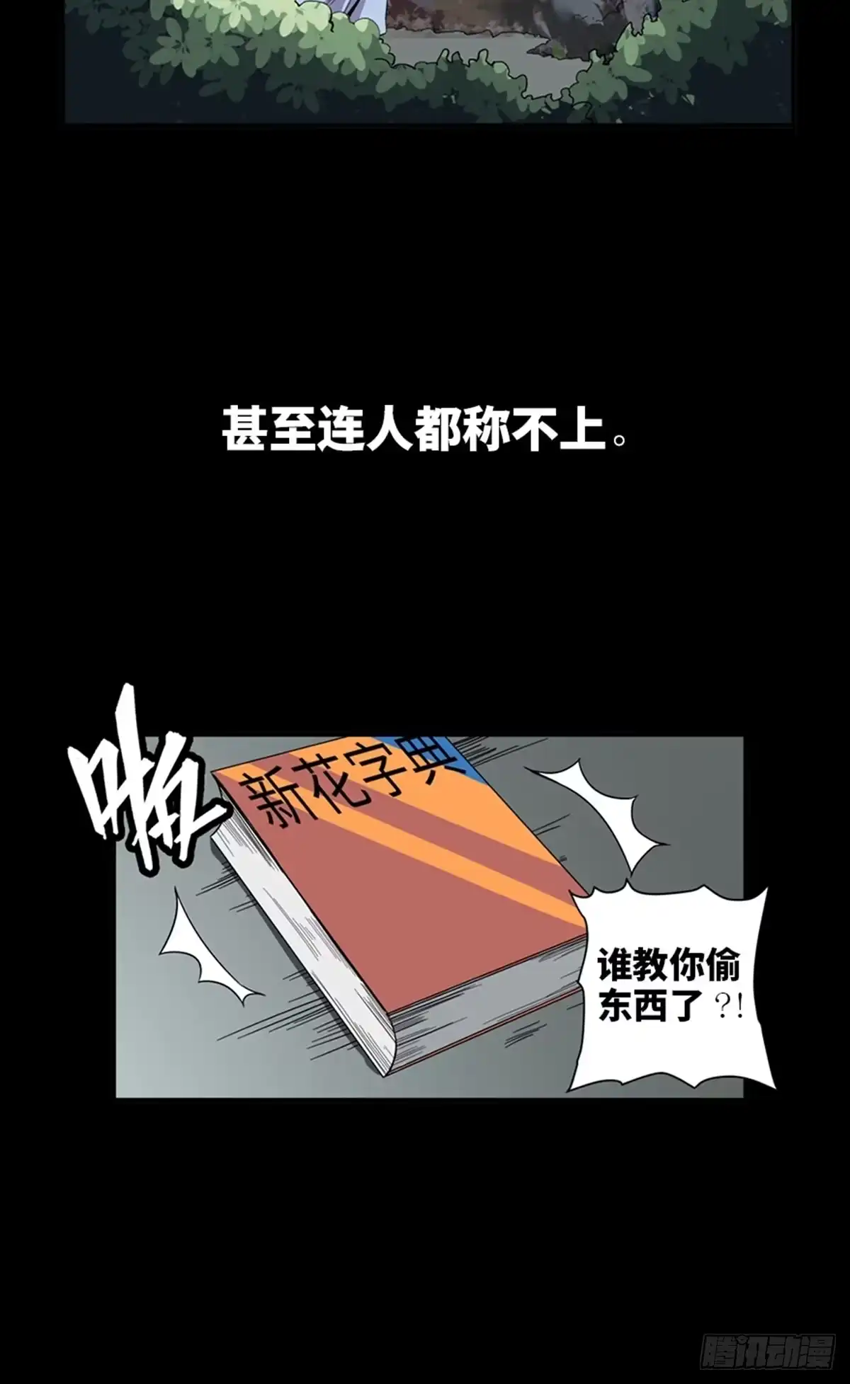 《心跳300秒》最终话·鼠裔崛起 第9页