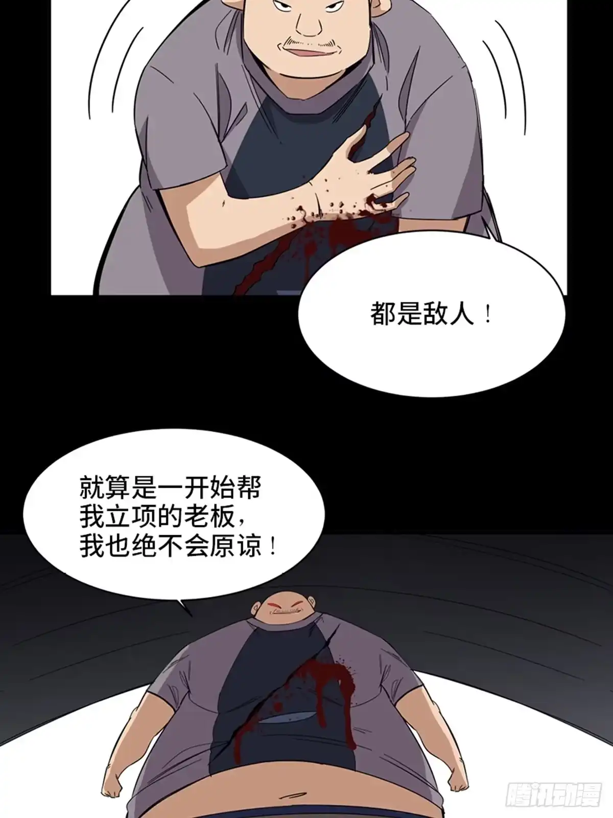 《心跳300秒》最终话·鼠裔崛起 第47页