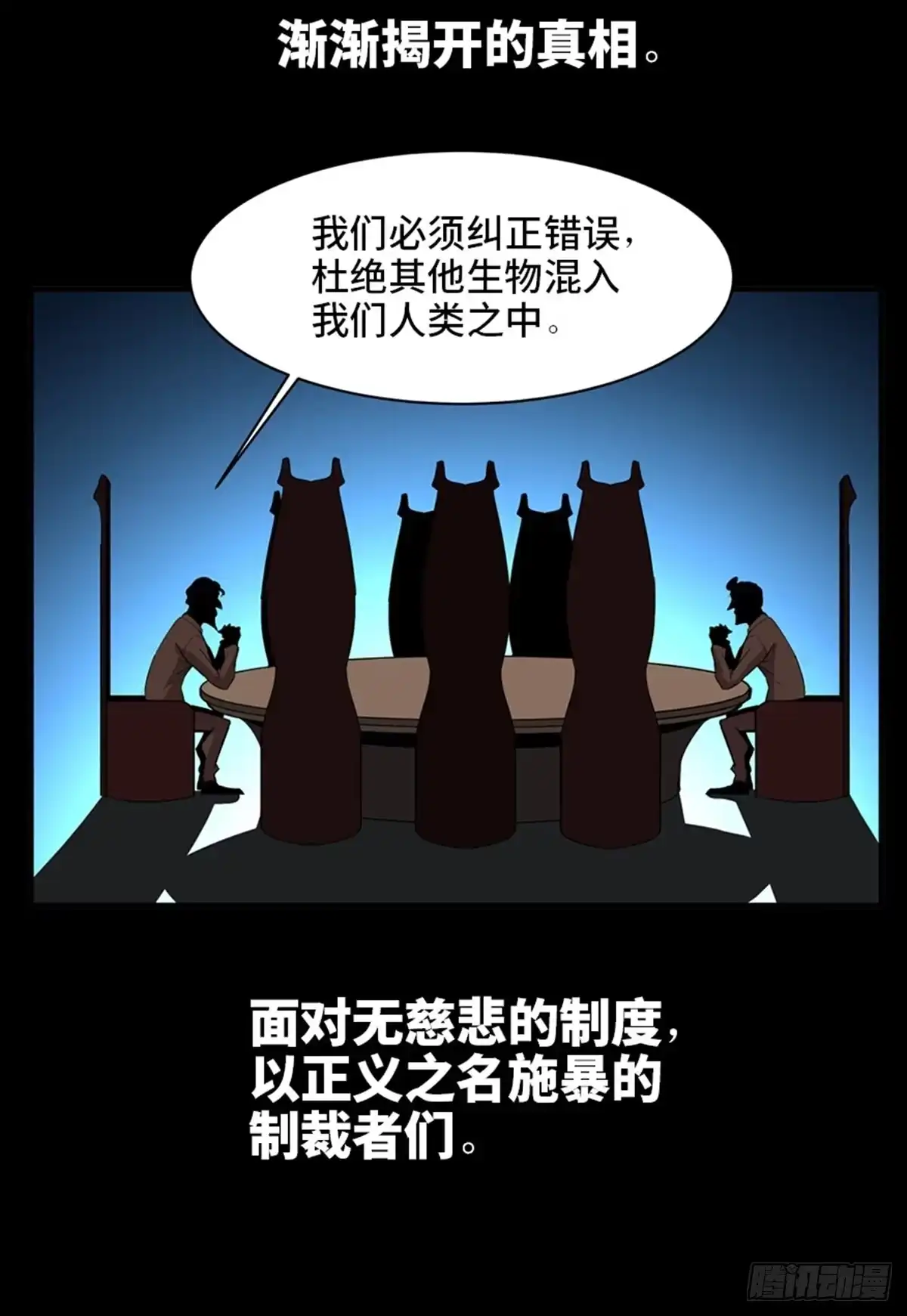 《心跳300秒》最终话·鼠裔崛起 第29页