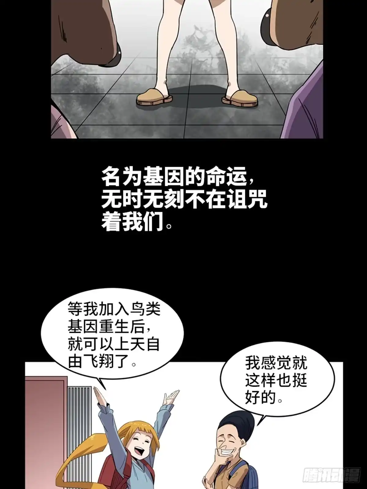 《心跳300秒》最终话·鼠裔崛起 第5页