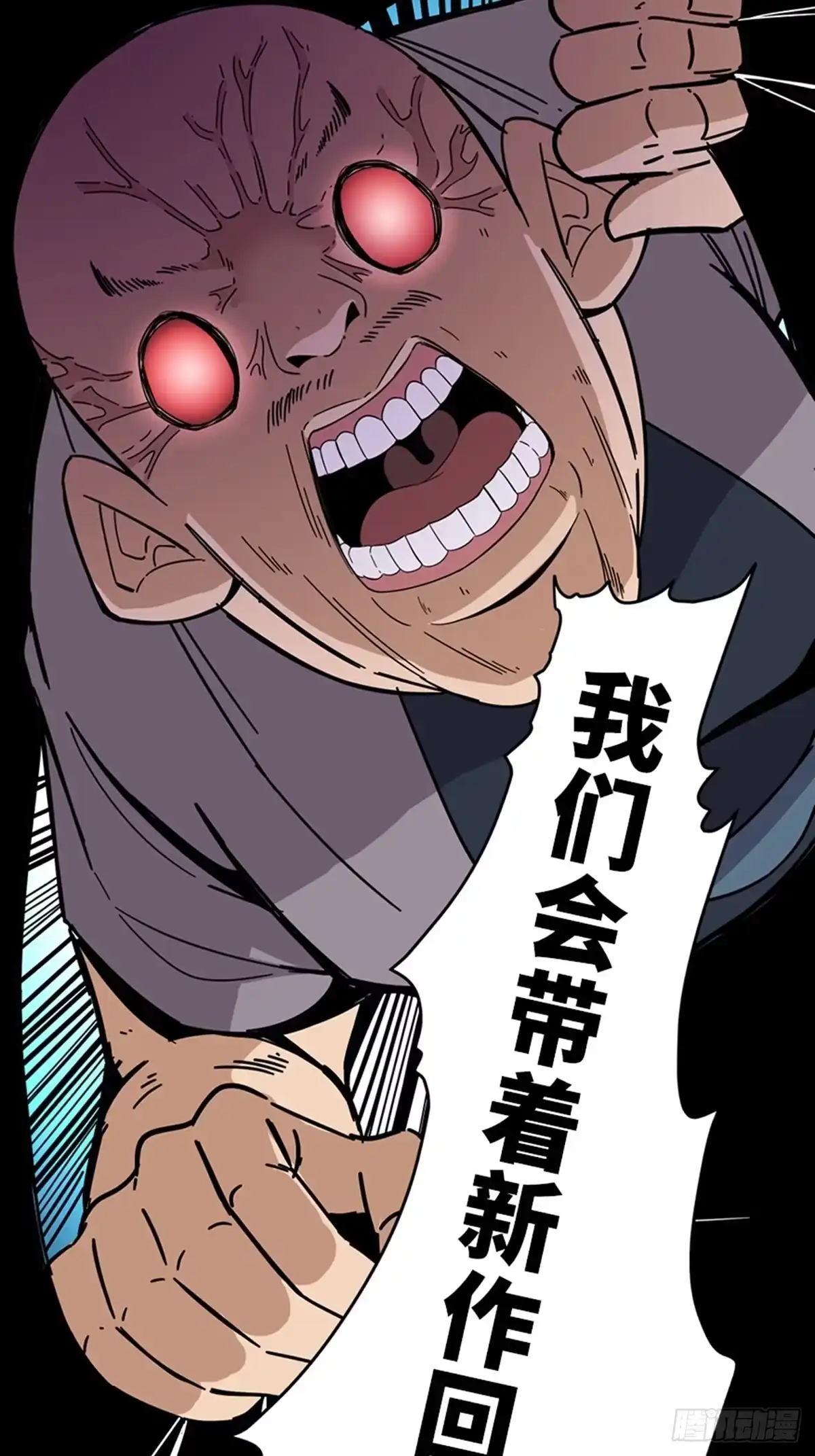 《心跳300秒》最终话·鼠裔崛起 第66页