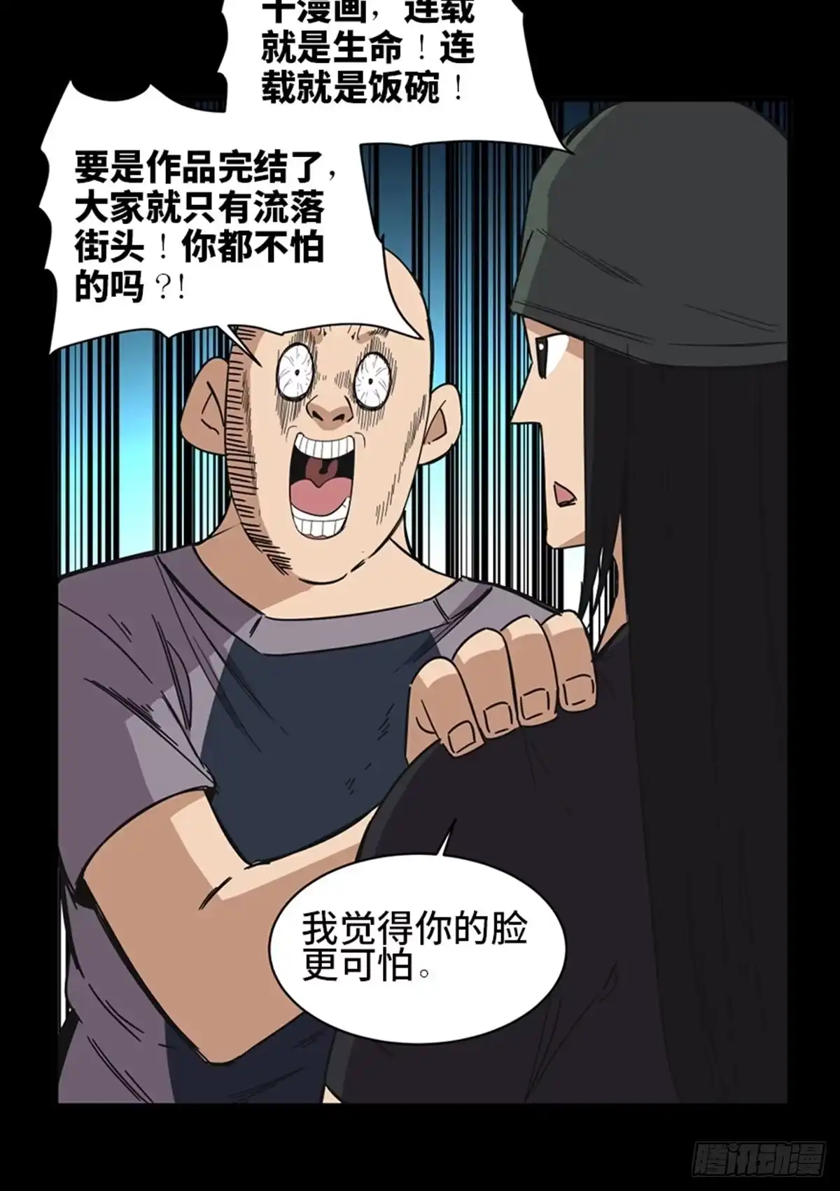 《心跳300秒》最终话·鼠裔崛起 第40页