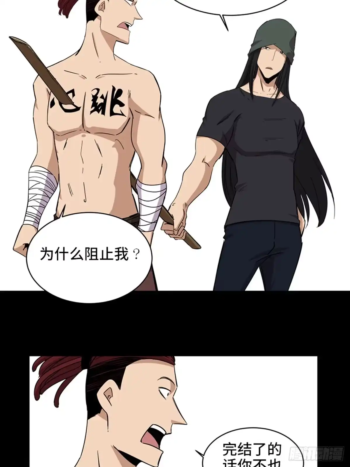 《心跳300秒》最终话·鼠裔崛起 第54页