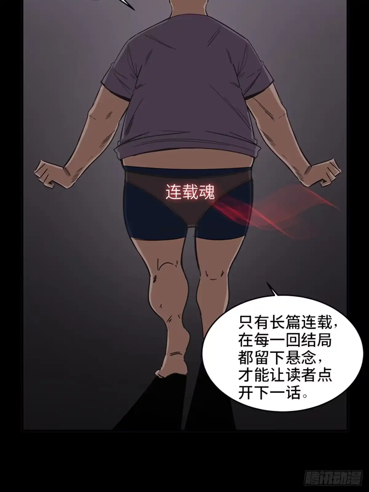 《心跳300秒》最终话·鼠裔崛起 第38页