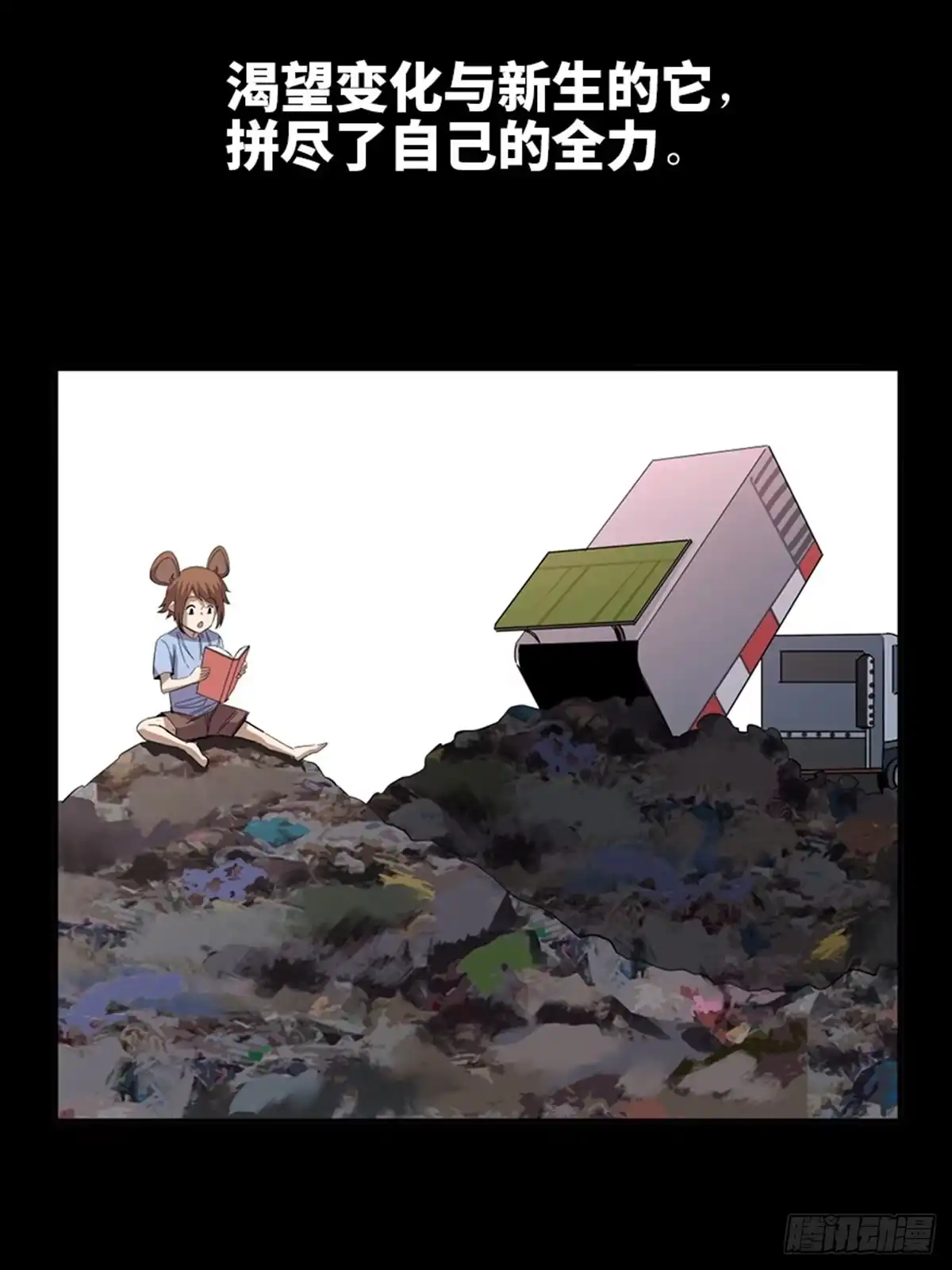 《心跳300秒》最终话·鼠裔崛起 第14页