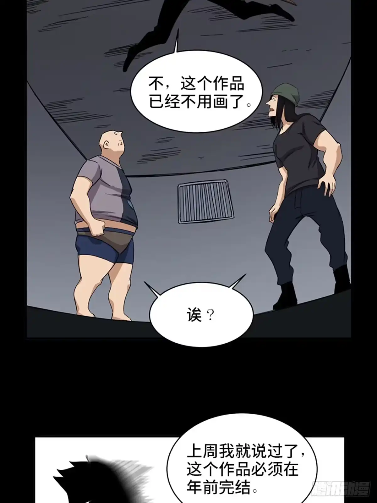 《心跳300秒》最终话·鼠裔崛起 第43页