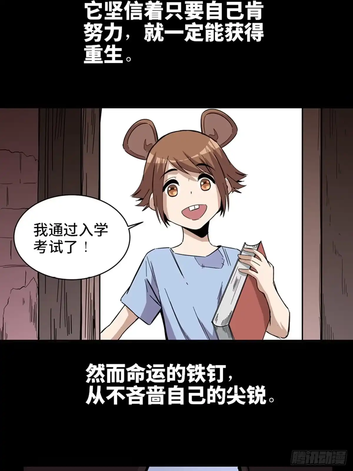 《心跳300秒》最终话·鼠裔崛起 第17页
