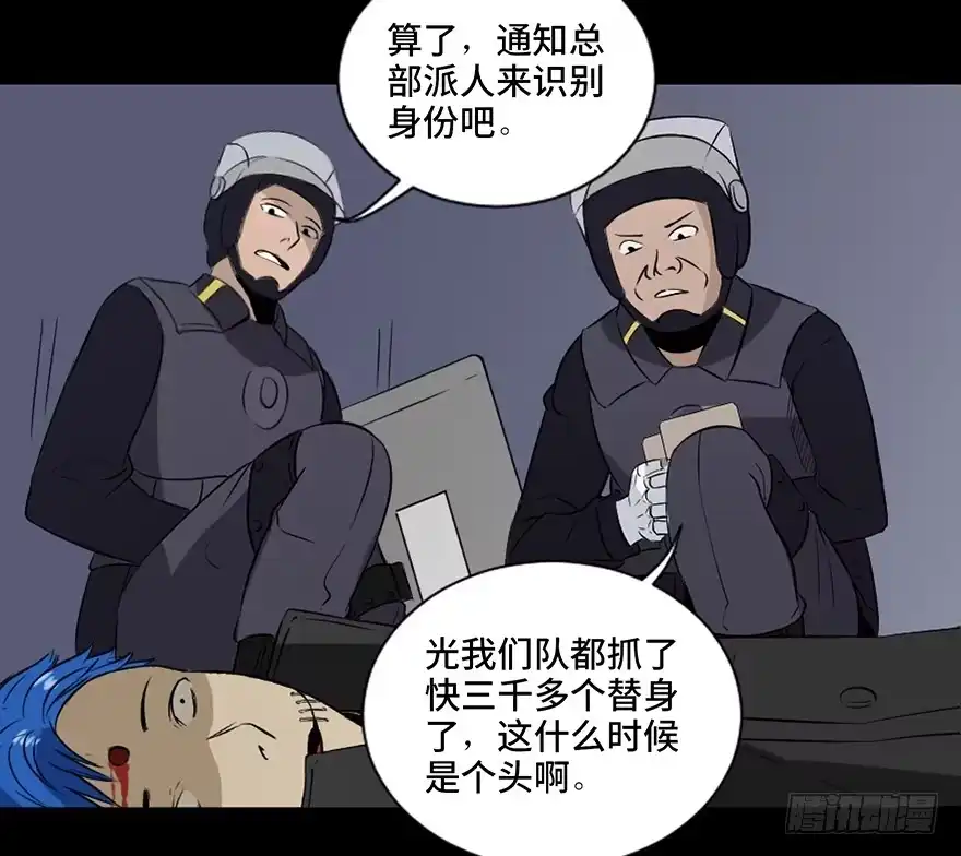 《心跳300秒》第二十三话·替 身 第75页