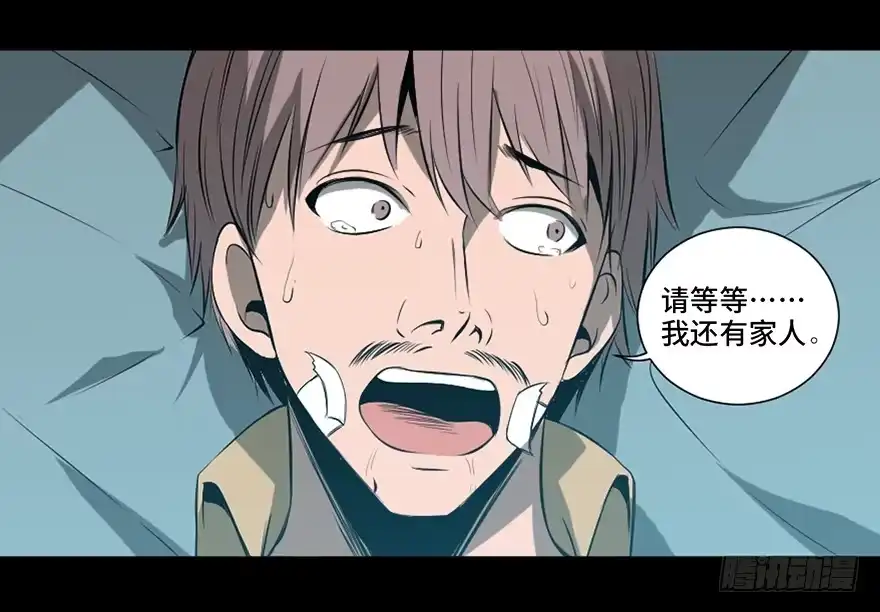 《心跳300秒》第二十三话·替 身 第27页