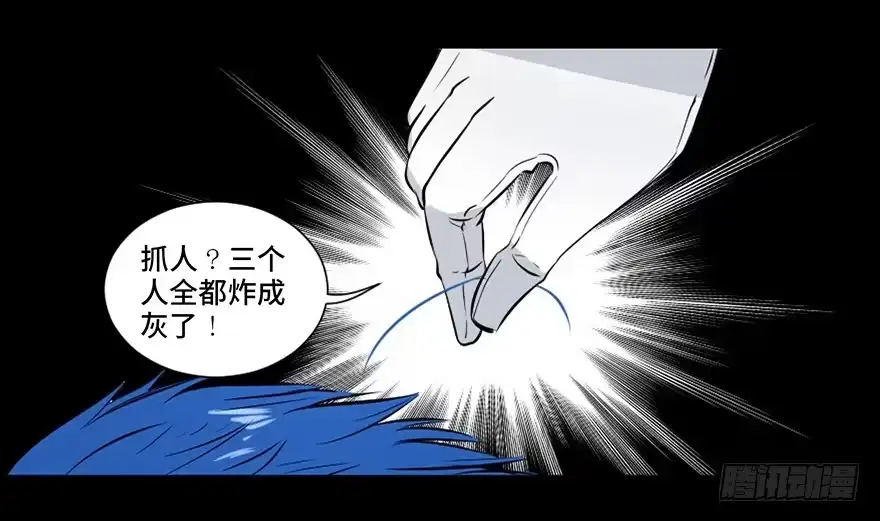 《心跳300秒》第二十三话·替 身 第71页