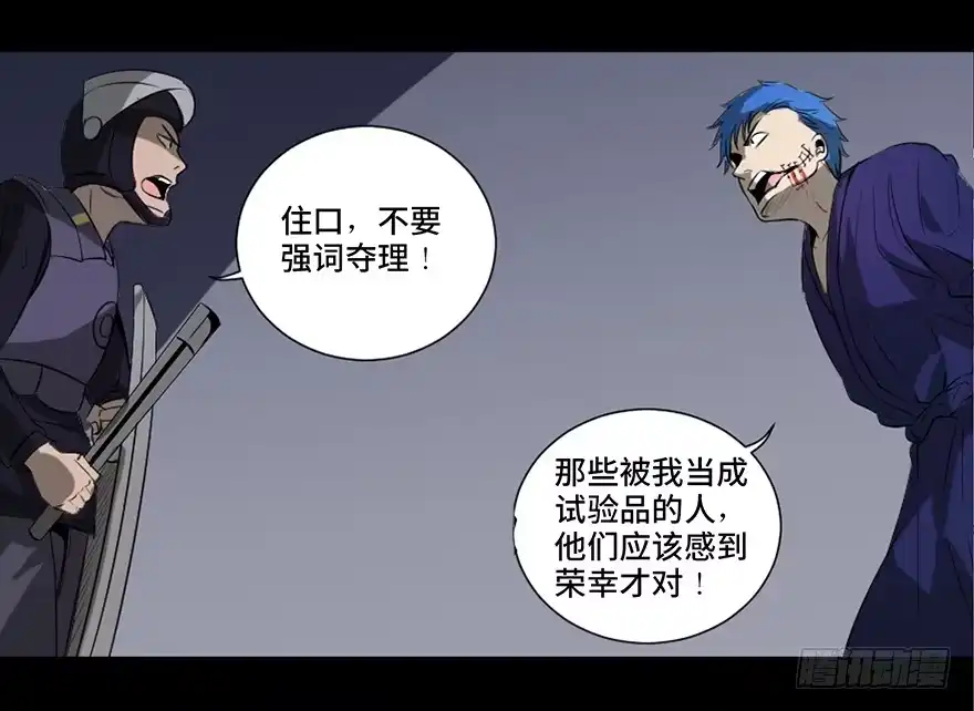 《心跳300秒》第二十三话·替 身 第42页