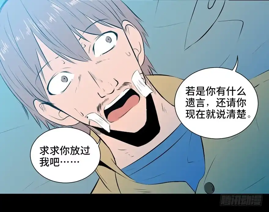 《心跳300秒》第二十三话·替 身 第10页