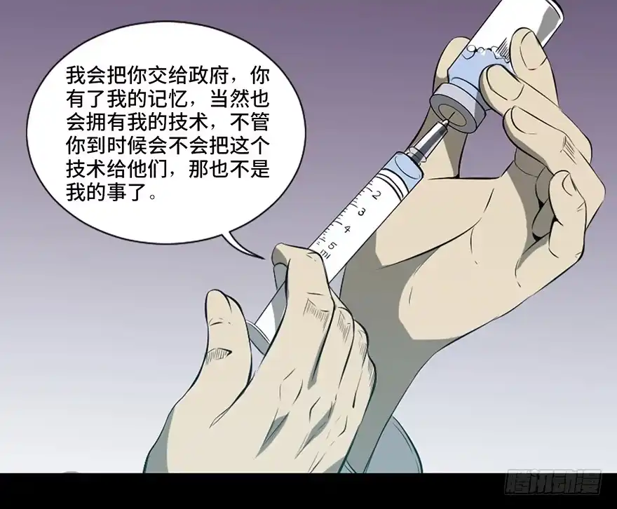 《心跳300秒》第二十三话·替 身 第26页