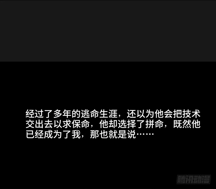 《心跳300秒》第二十三话·替 身 第52页