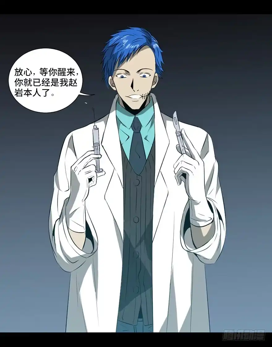 《心跳300秒》第二十三话·替 身 第28页