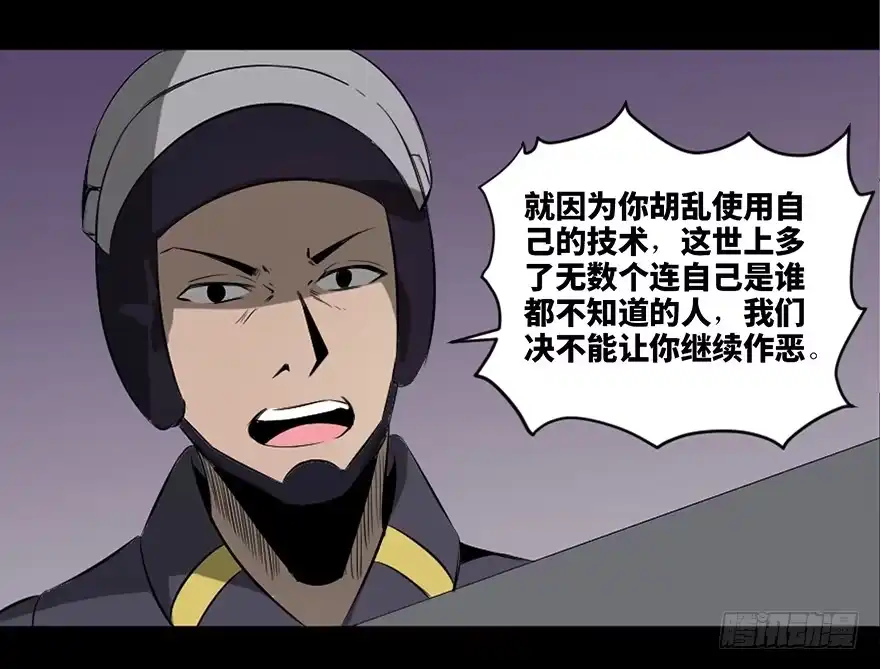 《心跳300秒》第二十三话·替 身 第39页