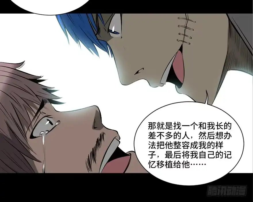 《心跳300秒》第二十三话·替 身 第25页