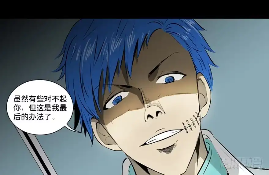 《心跳300秒》第二十三话·替 身 第7页