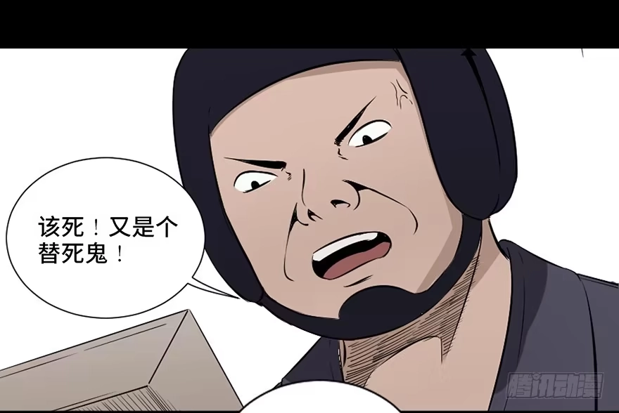 《心跳300秒》第二十三话·替 身 第74页