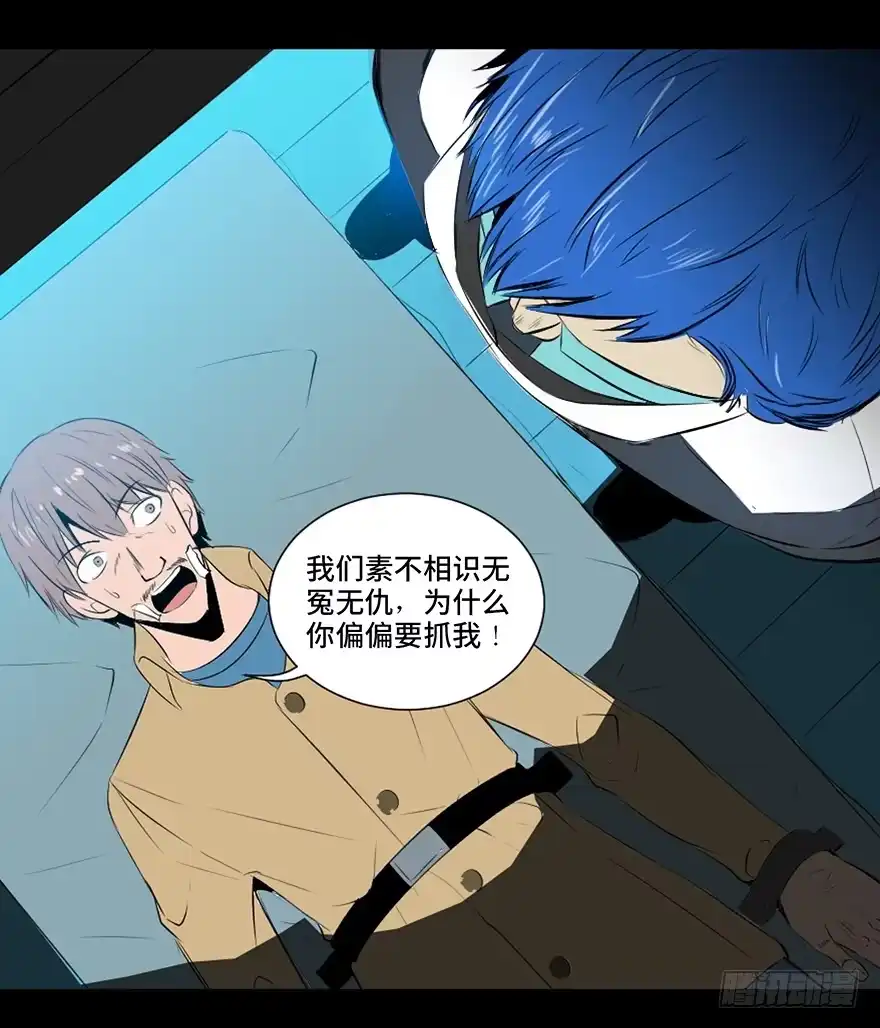 《心跳300秒》第二十三话·替 身 第11页