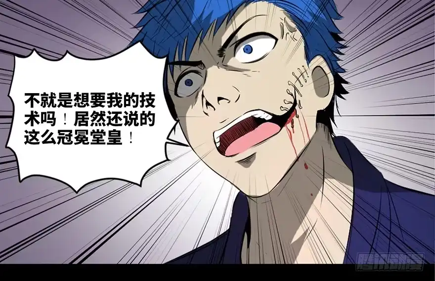 《心跳300秒》第二十三话·替 身 第38页