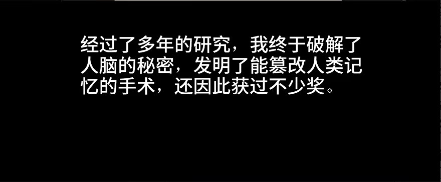 《心跳300秒》第二十三话·替 身 第17页