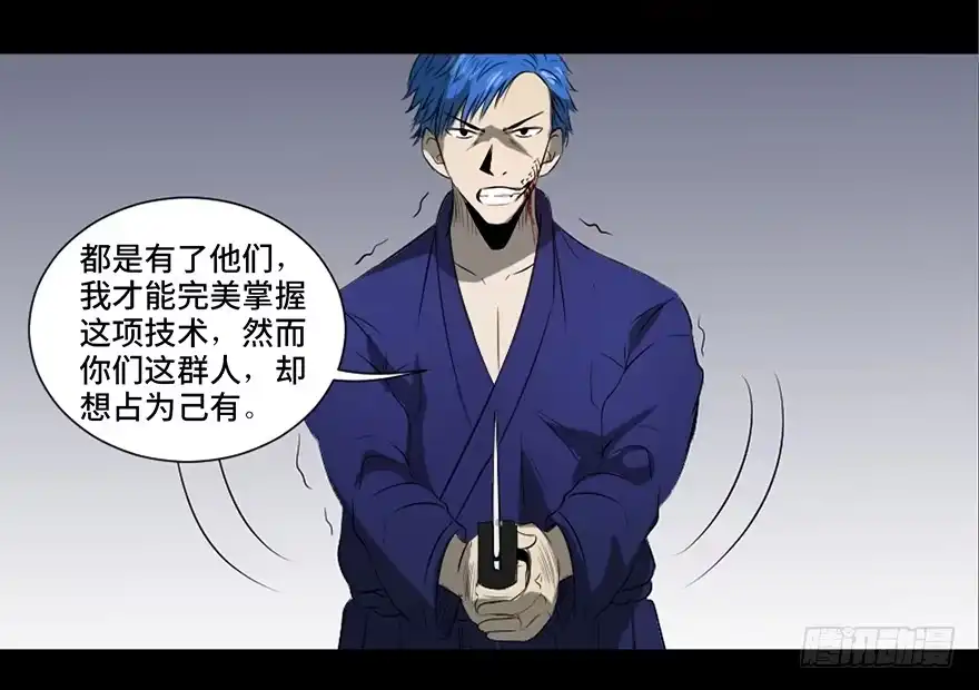 《心跳300秒》第二十三话·替 身 第43页