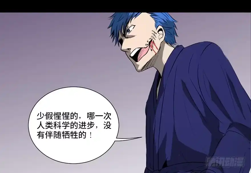 《心跳300秒》第二十三话·替 身 第40页